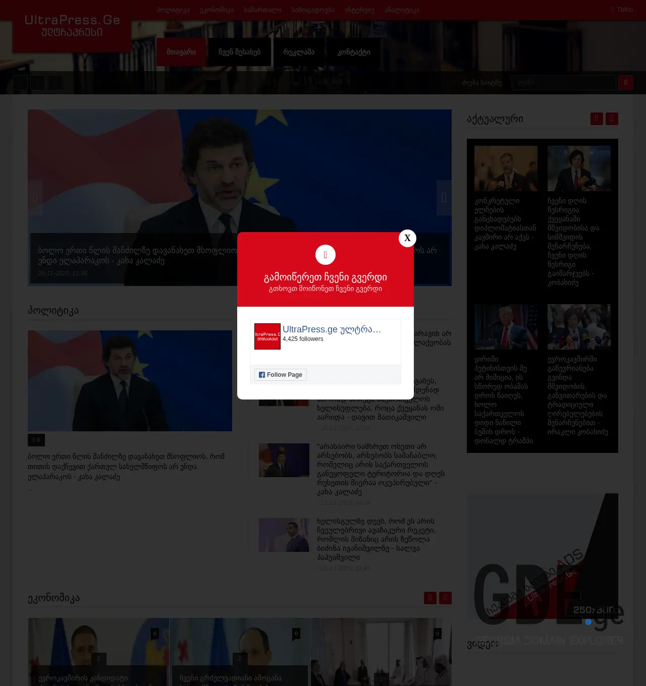 Screenshot of the site ultrapress.ge at 2025-12-01