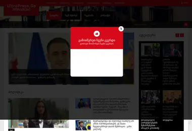 Скриншот ultrapress.ge