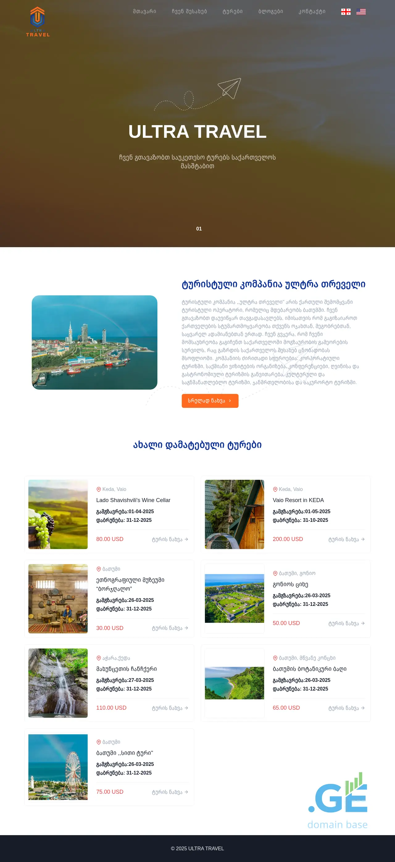 Screenshot of the site ultratravel.ge