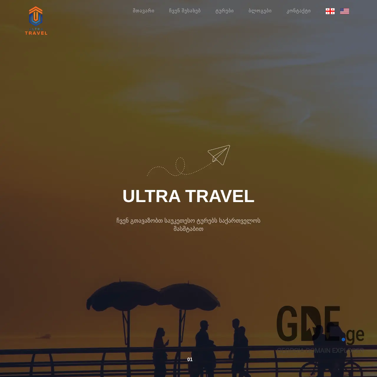 Screenshot of the site ultratravel.ge at 2025-12-13