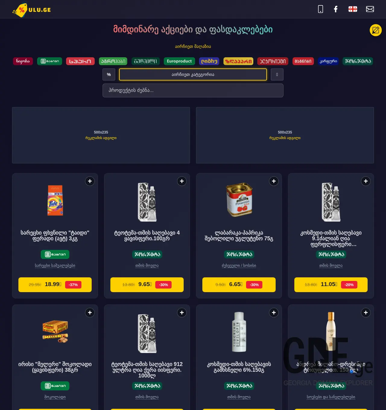 Screenshot of the site ulu.ge at 2025-12-03