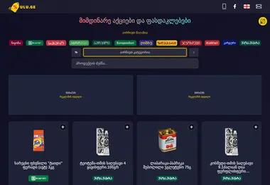 Screenshot of ulu.ge