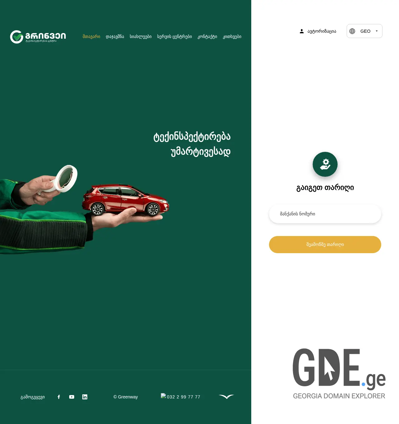 Screenshot of the site umartivesad.ge at 2025-11-29