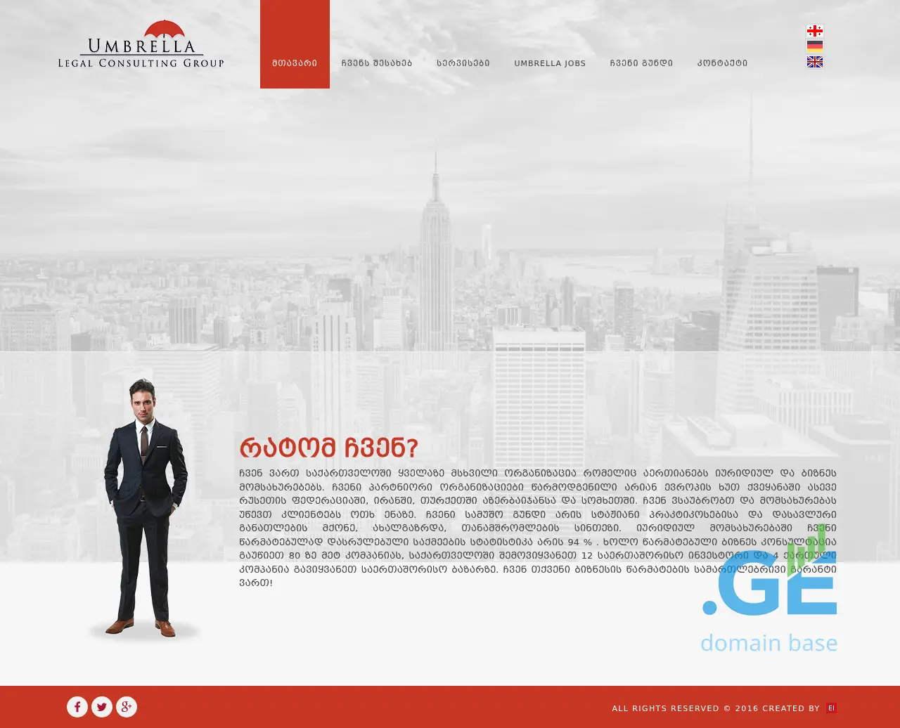 Screenshot of the site umbrellasg.ge