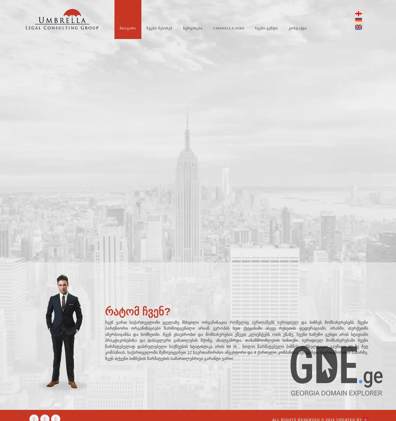 Screenshot of the site umbrellasg.ge at 2025-12-03