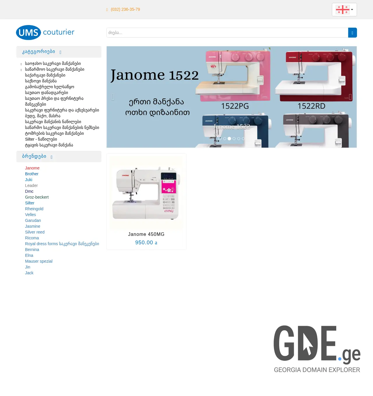 Screenshot of the site ums.ge at 2025-11-29