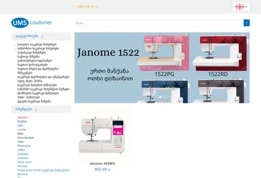 Screenshot of ums.ge