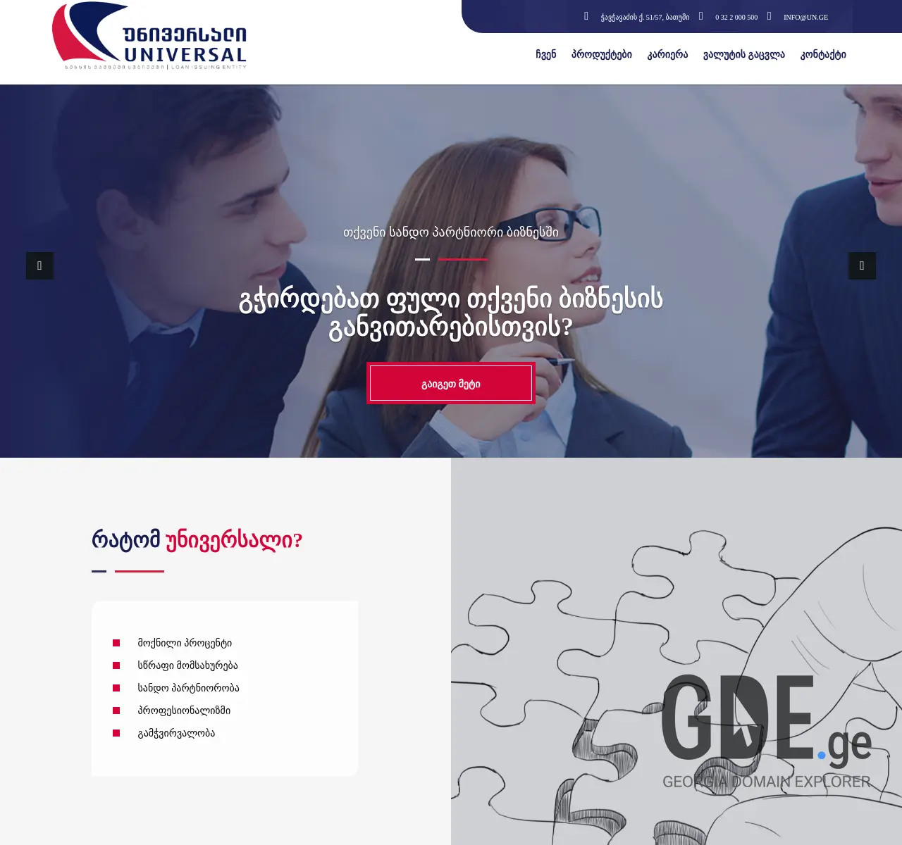 Screenshot of the site un.ge at 2025-11-26