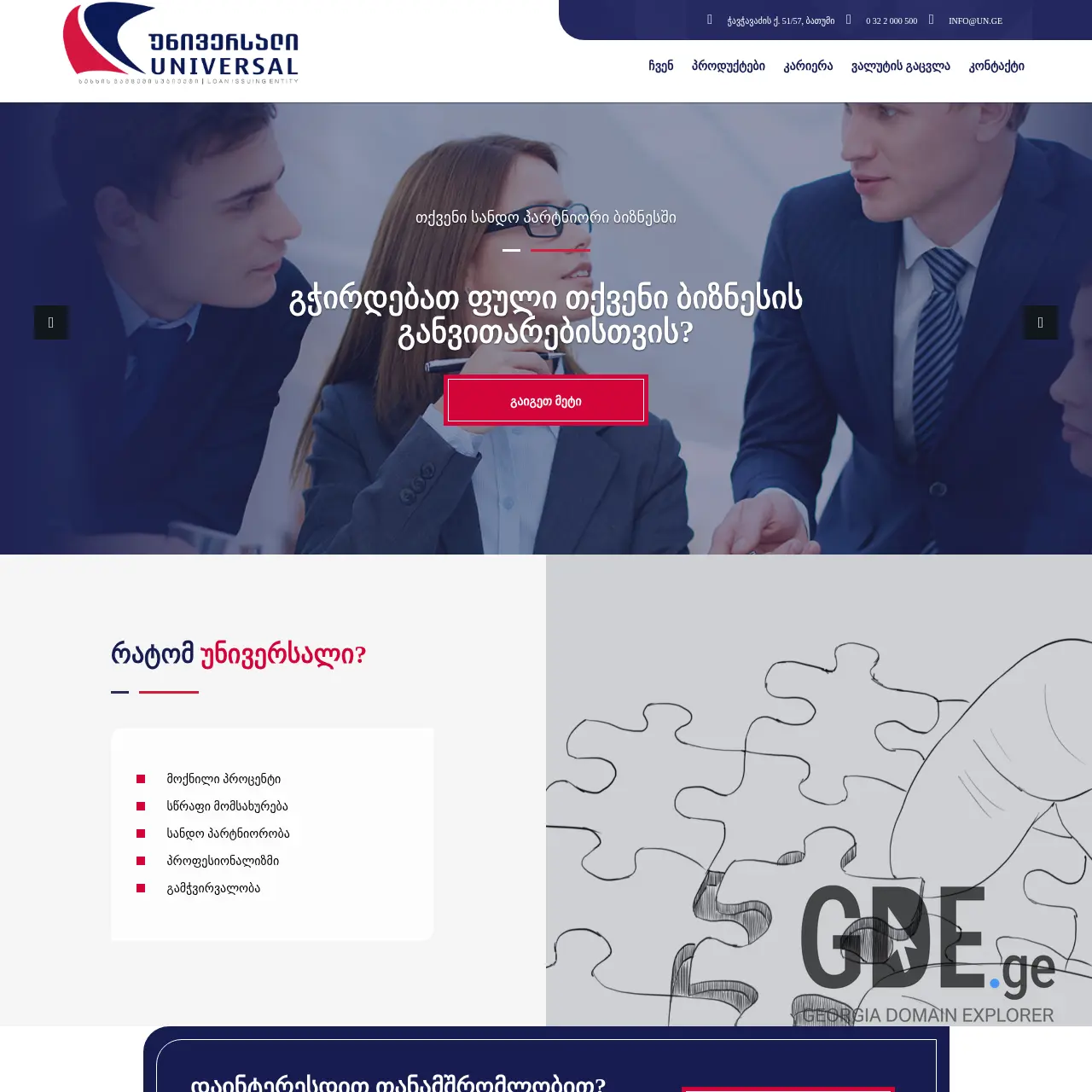 Screenshot of the site un.ge at 2025-12-18