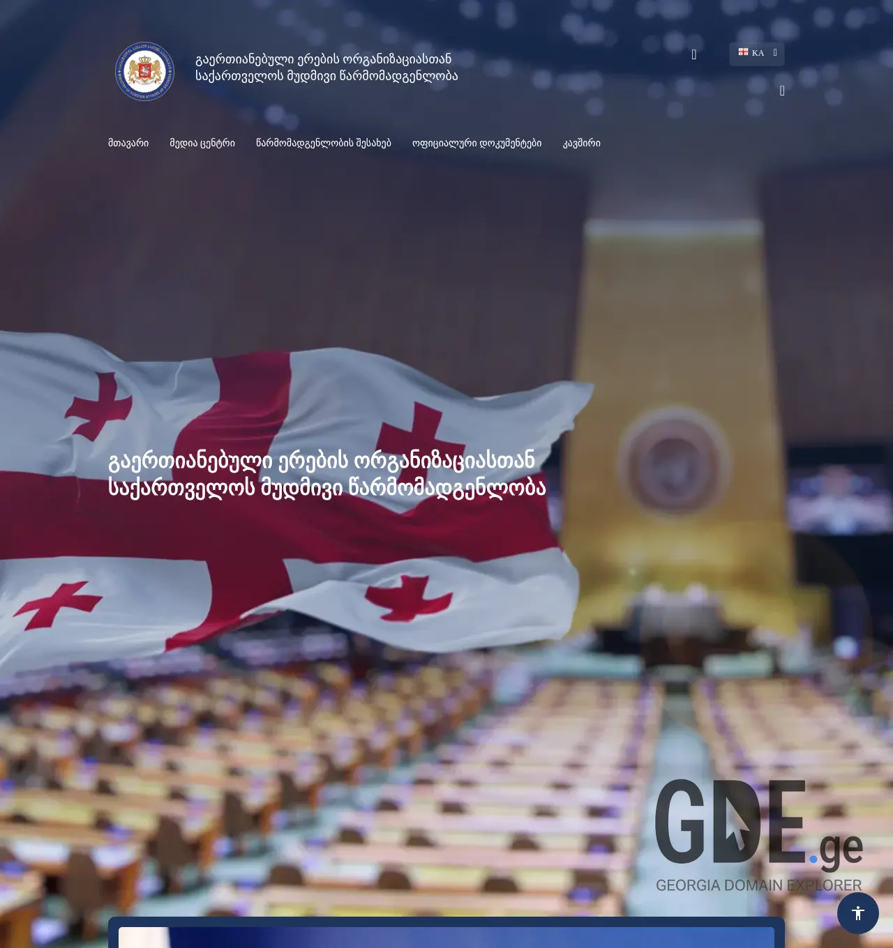 Screenshot of the site un.mfa.gov.ge at 2025-11-30