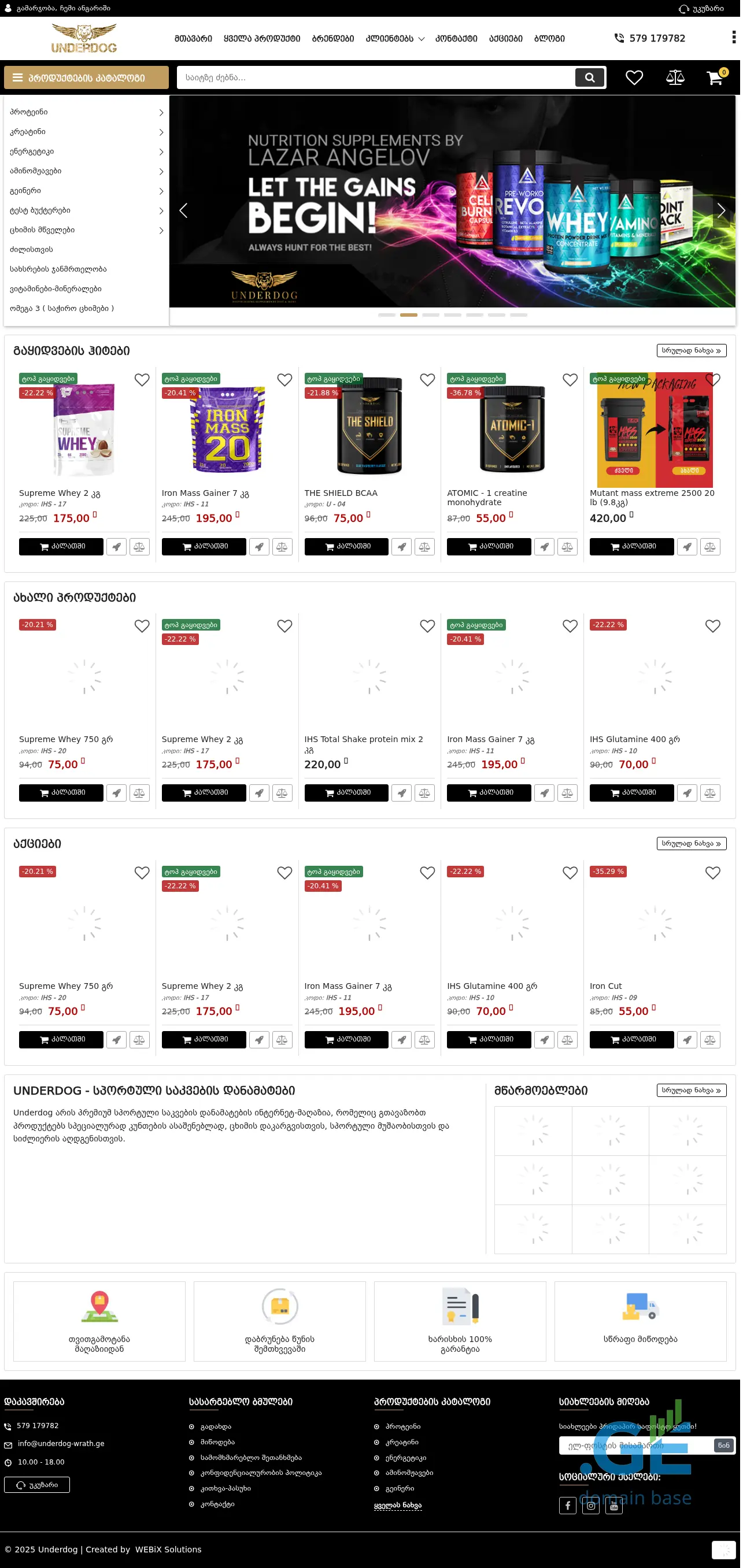 Screenshot of the site underdog-wrath.ge