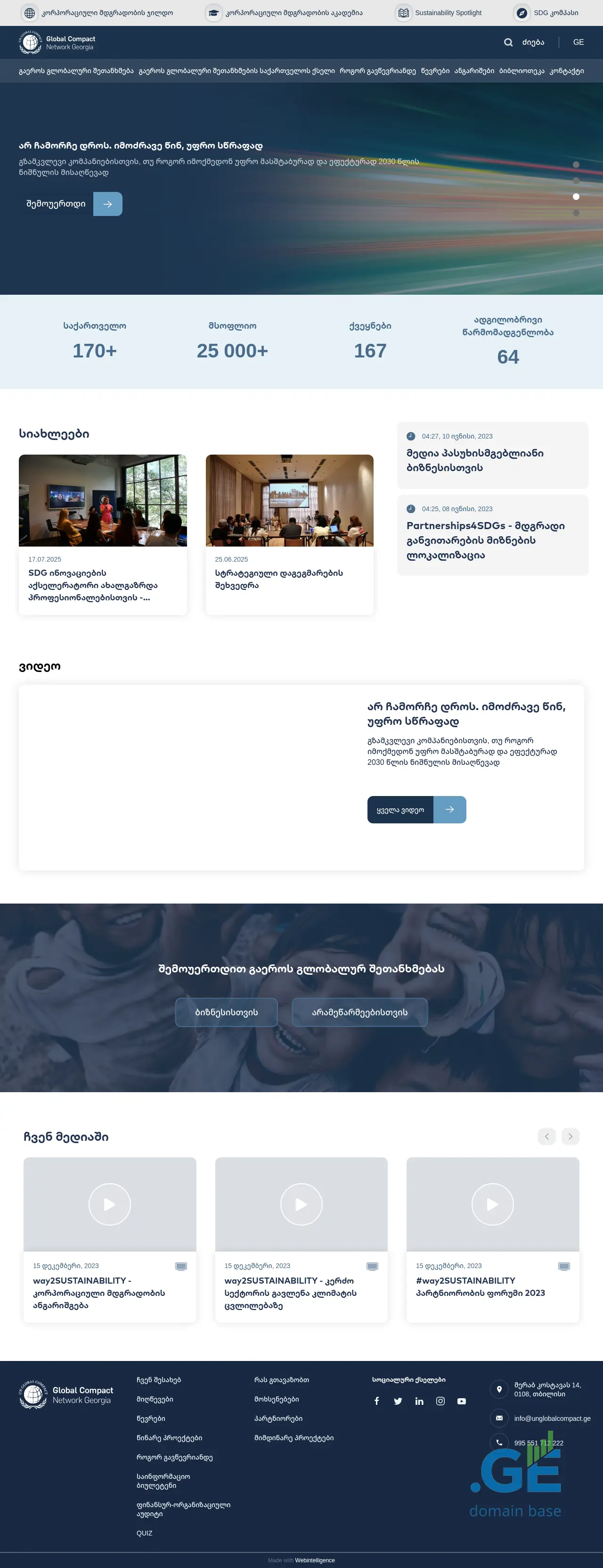 Screenshot of the site unglobalcompact.ge