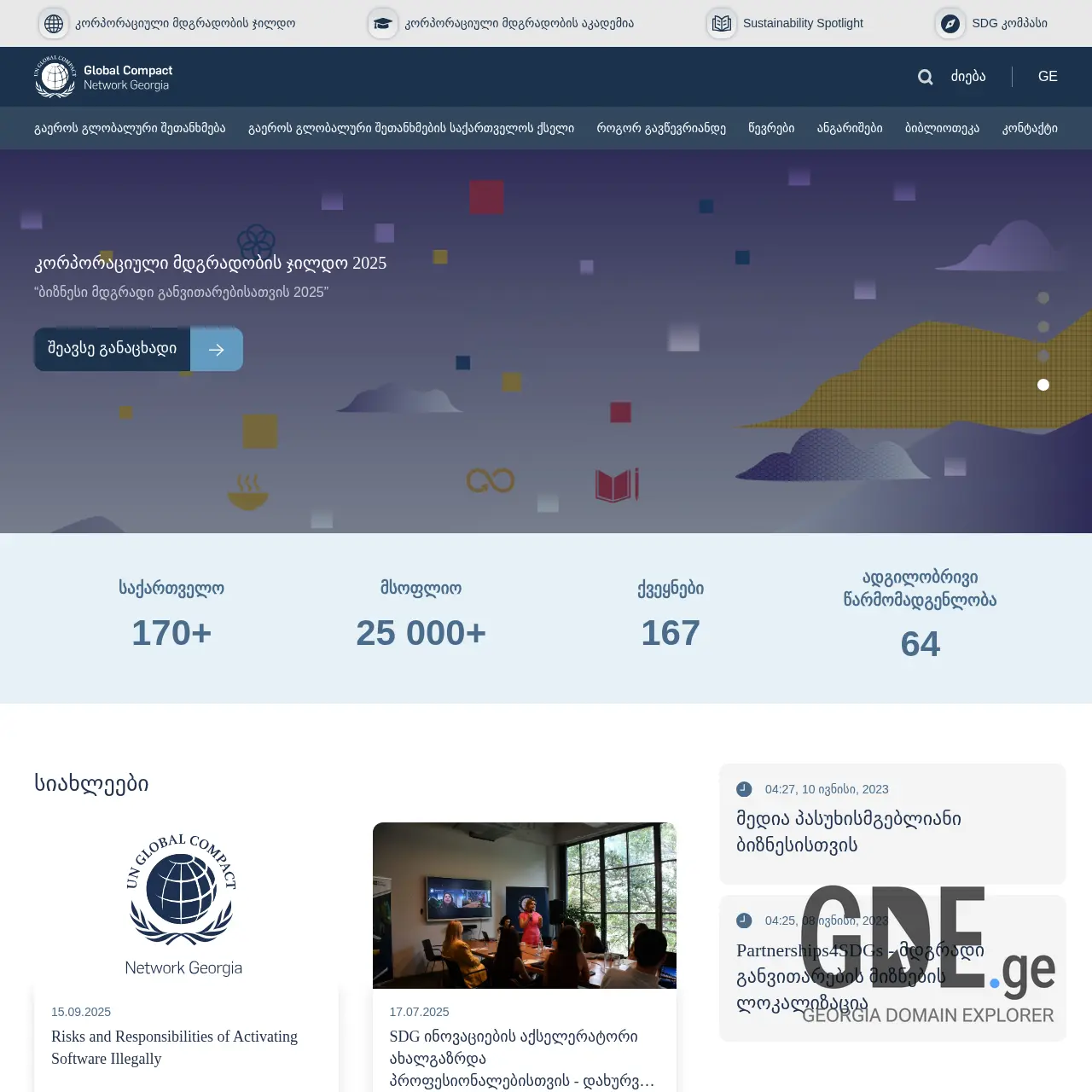 Screenshot of the site unglobalcompact.ge at 2025-12-12