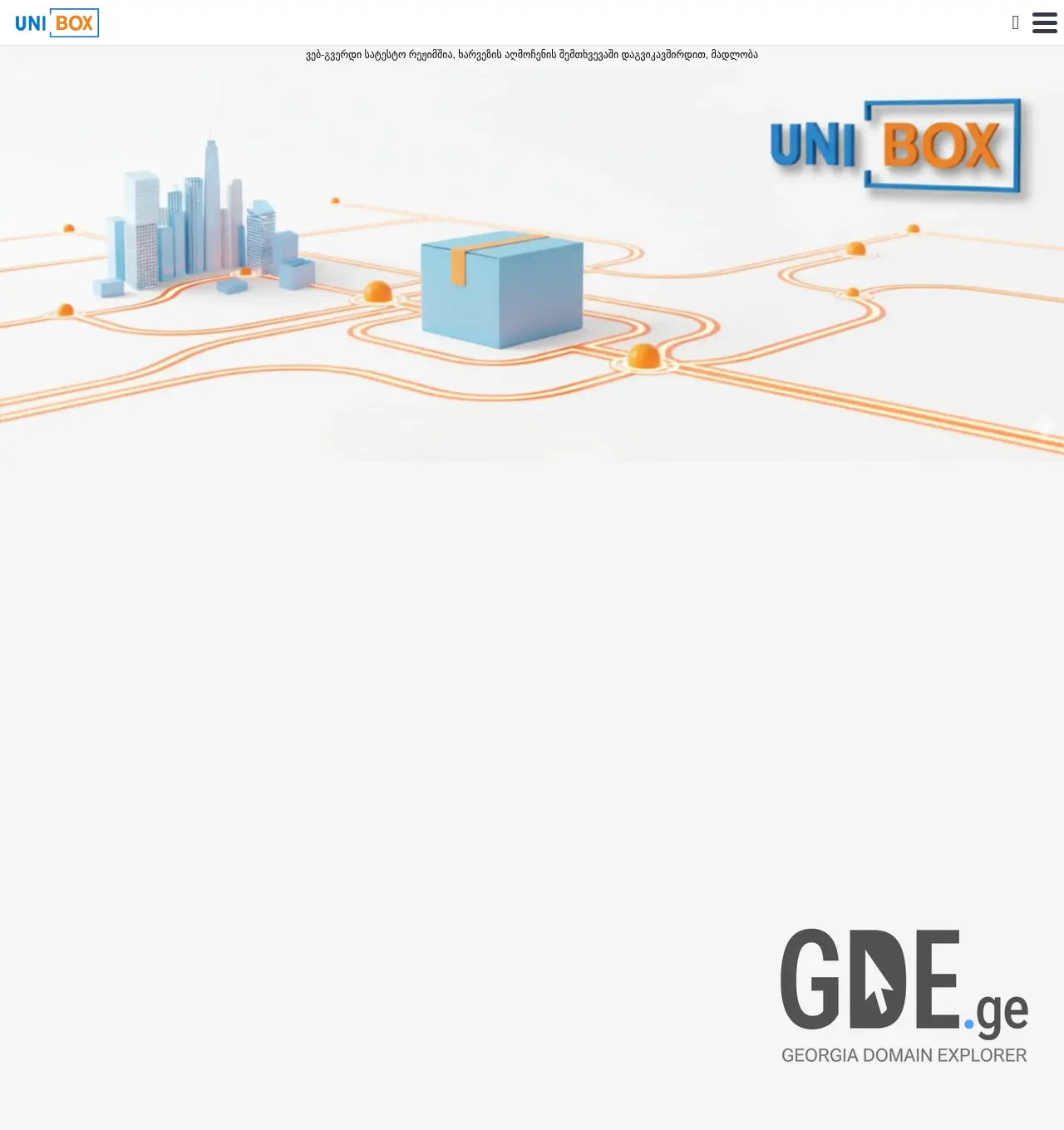 Screenshot of the site uni-box.ge at 2025-12-03