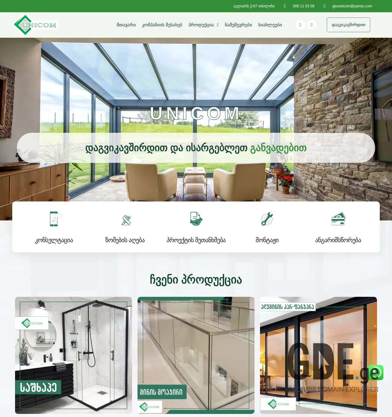 Screenshot of the site uni-com.ge at 2025-12-01