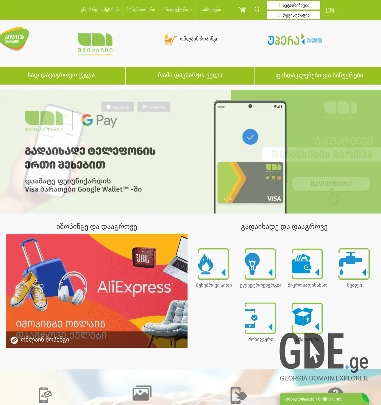 Screenshot of the site unicard.ge at 2025-11-29