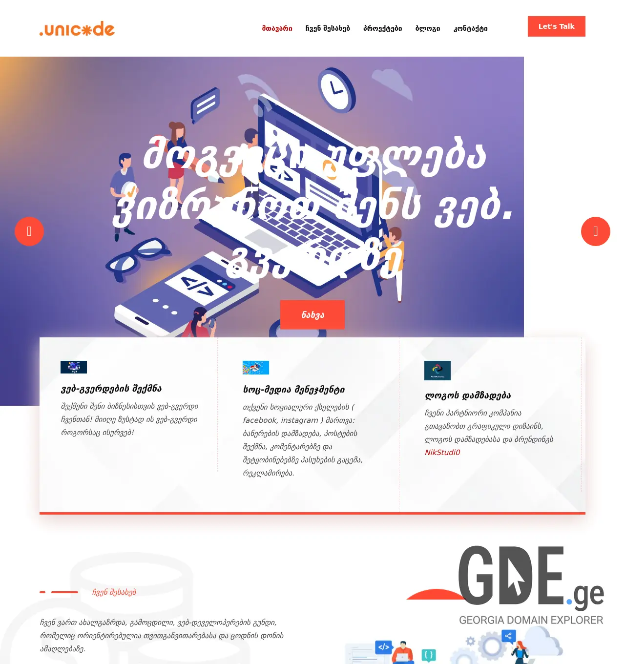 Screenshot of the site unicode.ge at 2025-11-29