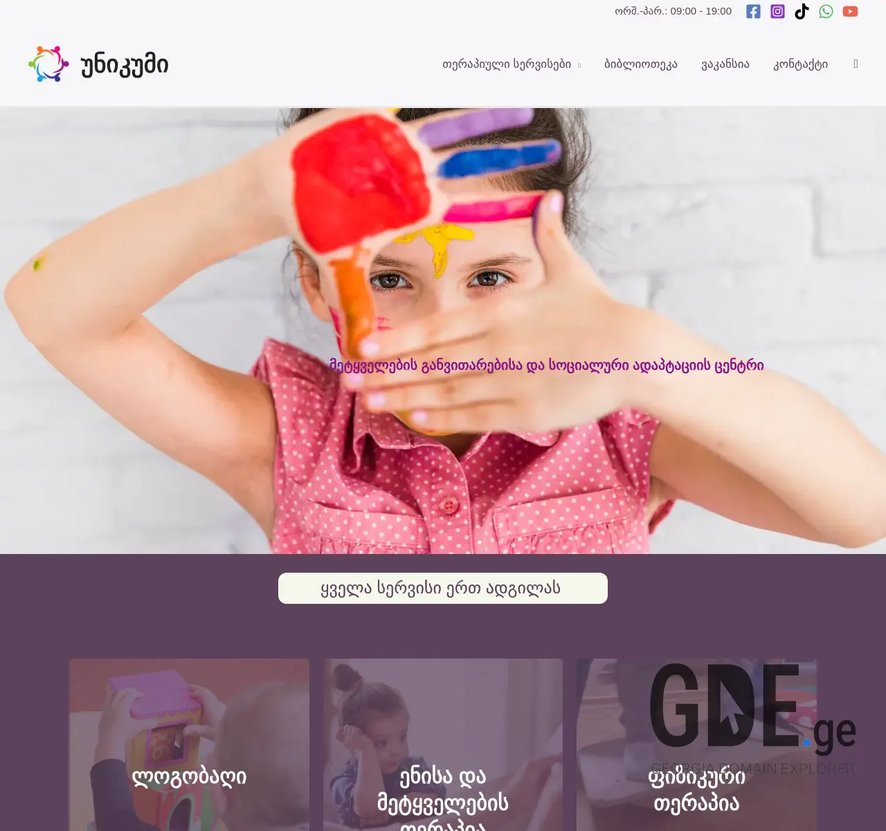 Screenshot of the site unicum.ge at 2025-11-26