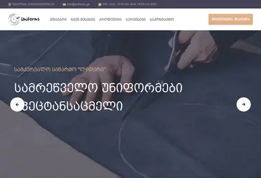 Screenshot of uniforms.ge