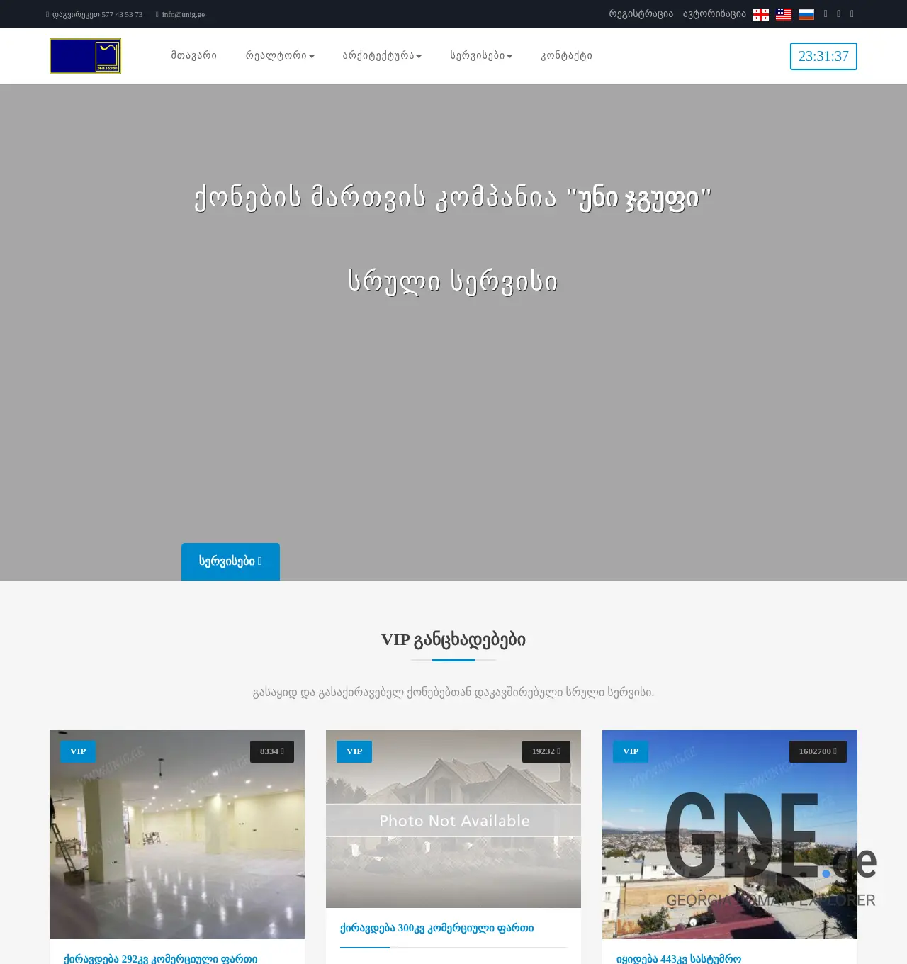Screenshot of the site unig.ge at 2025-11-30