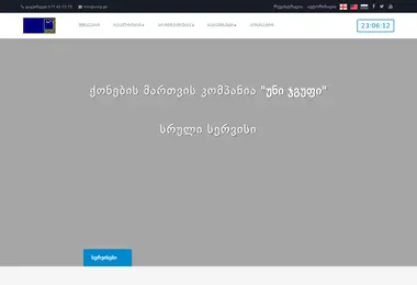 unig.ge-ის ეკრანის სურათი