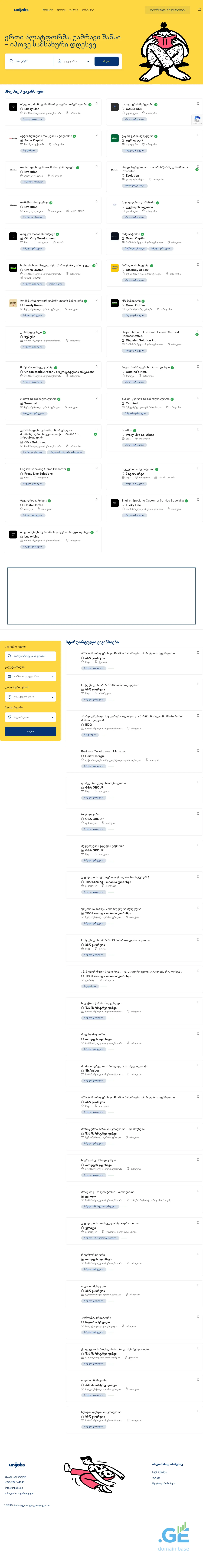 Screenshot of the site unijob.ge