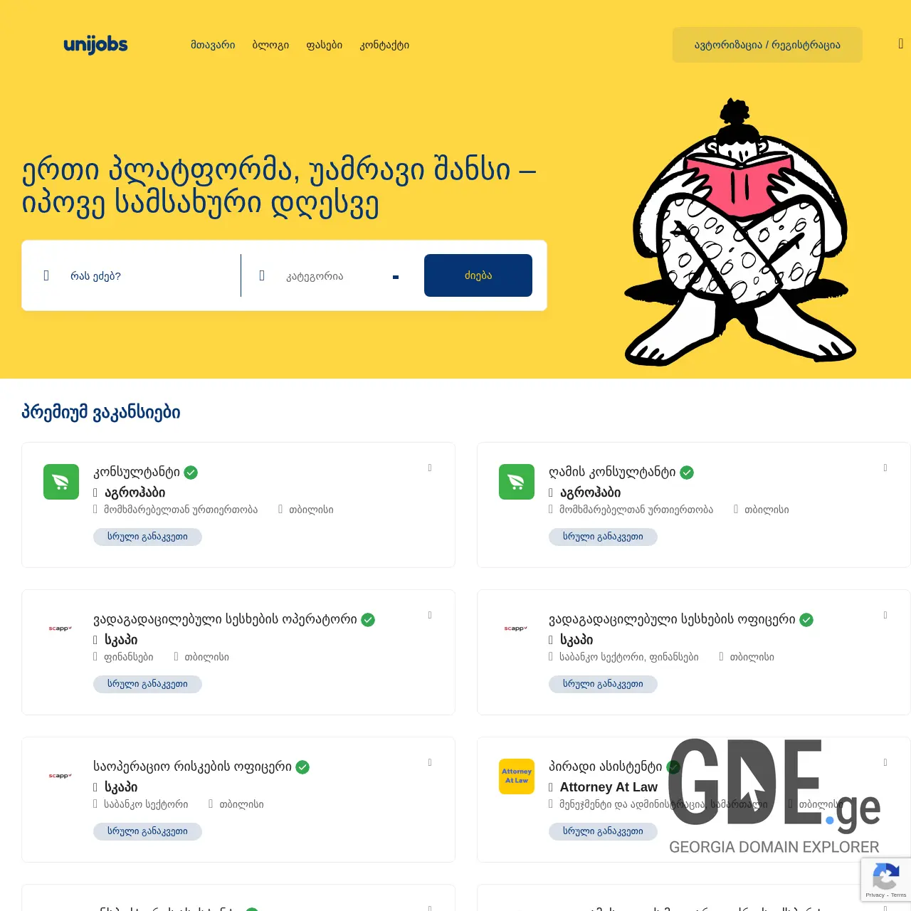 Screenshot of the site unijob.ge at 2025-12-13