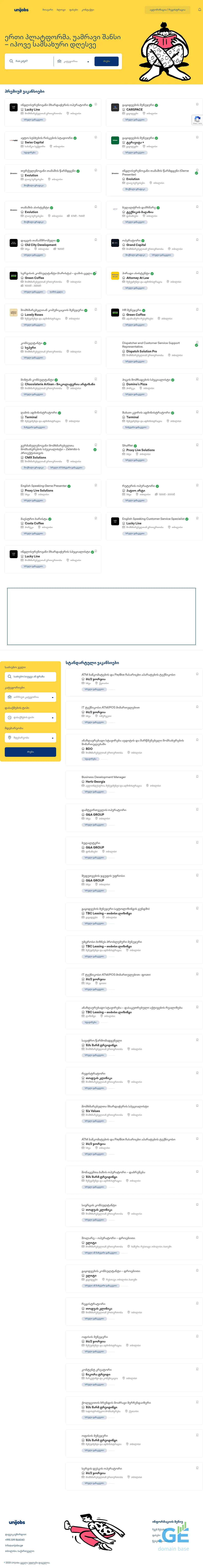 Screenshot of the site unijobs.ge