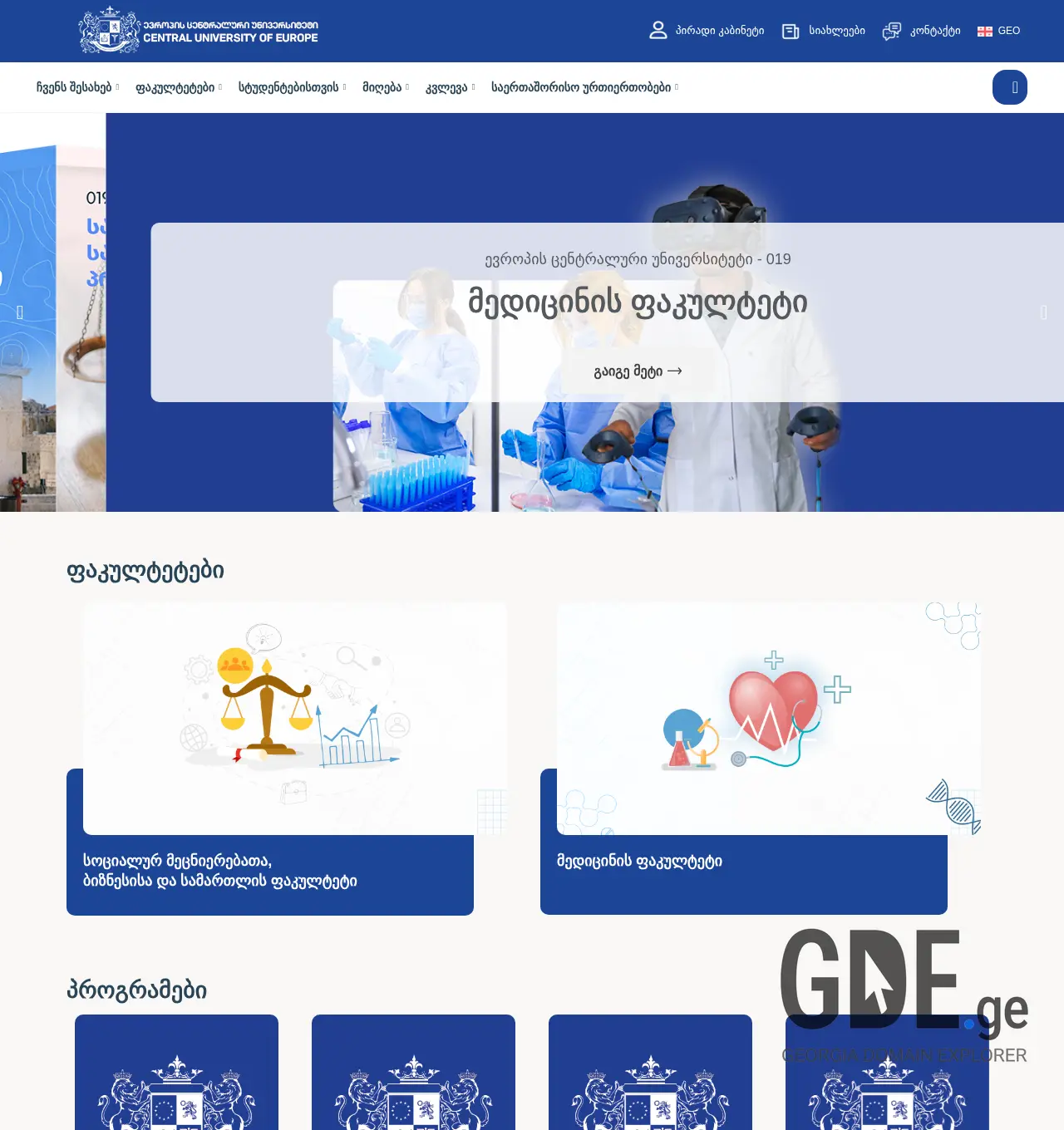 Screenshot of the site unik.edu.ge at 2025-11-29