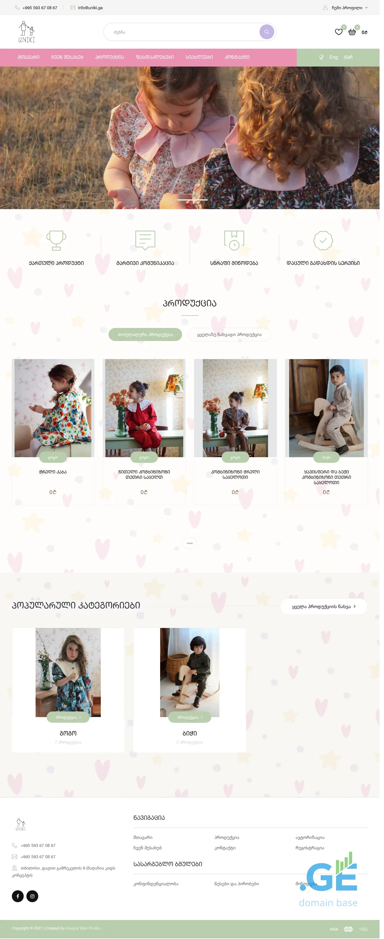 Screenshot of the site uniki.ge