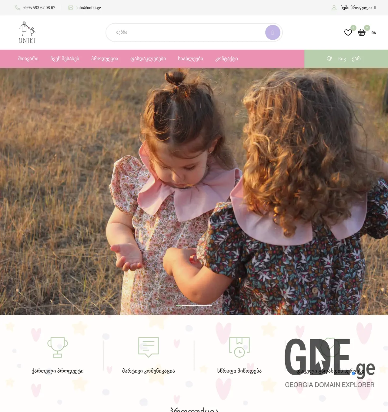 Screenshot of the site uniki.ge at 2025-12-03