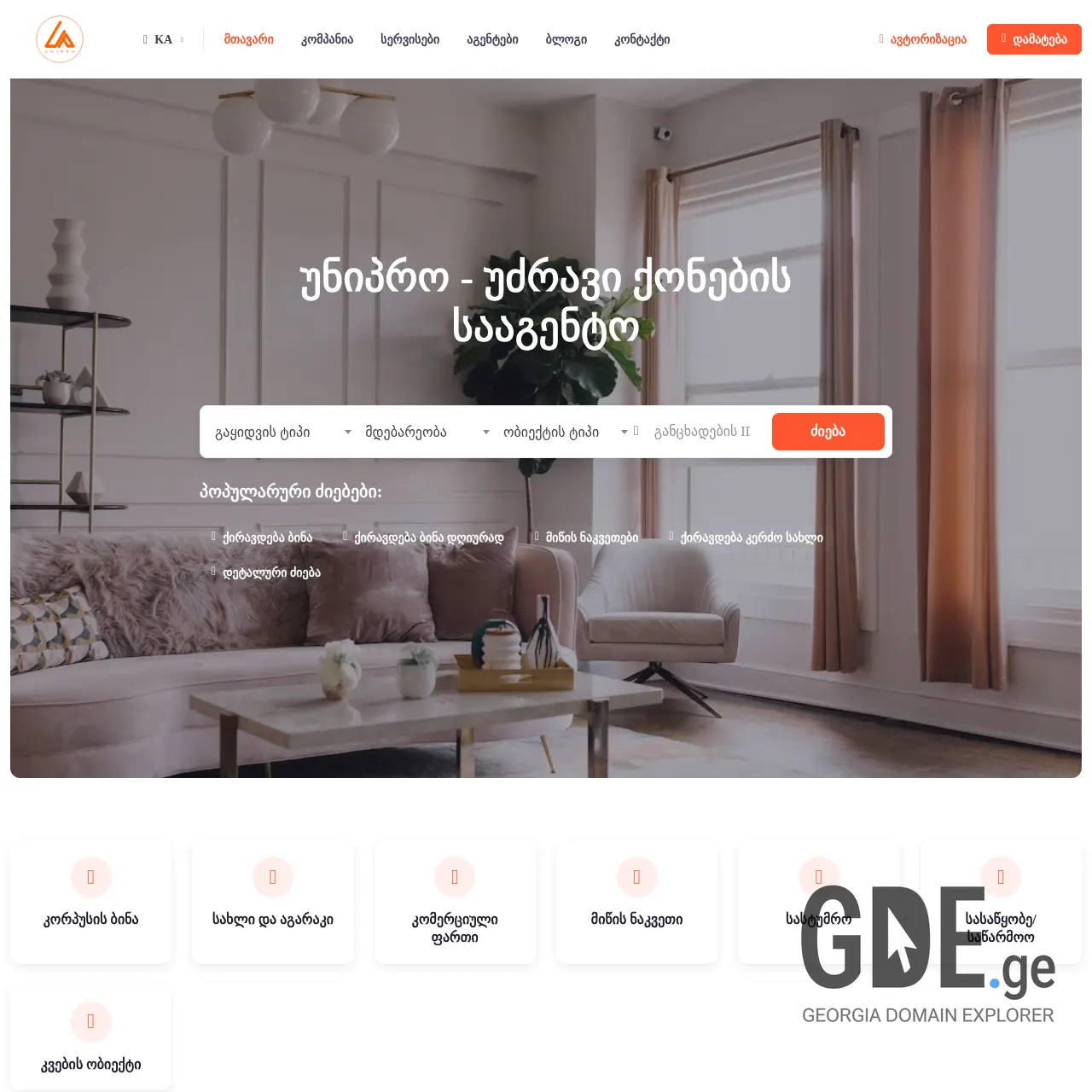 Screenshot of the site unipro.ge at 2025-12-15