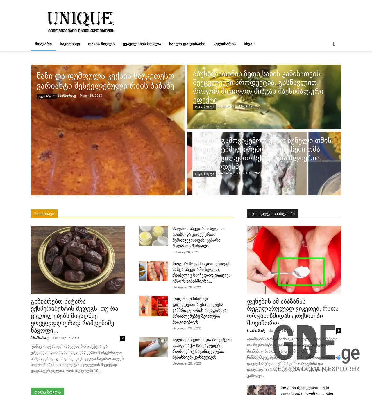 Screenshot of the site unique.ge at 2025-12-03