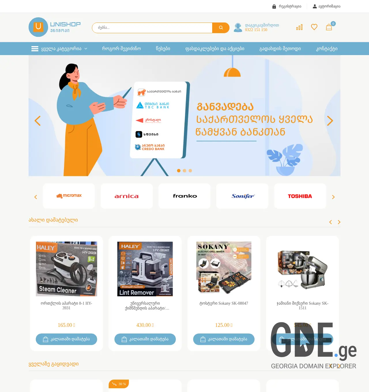 Screenshot of the site unishopsale.ge at 2025-12-03