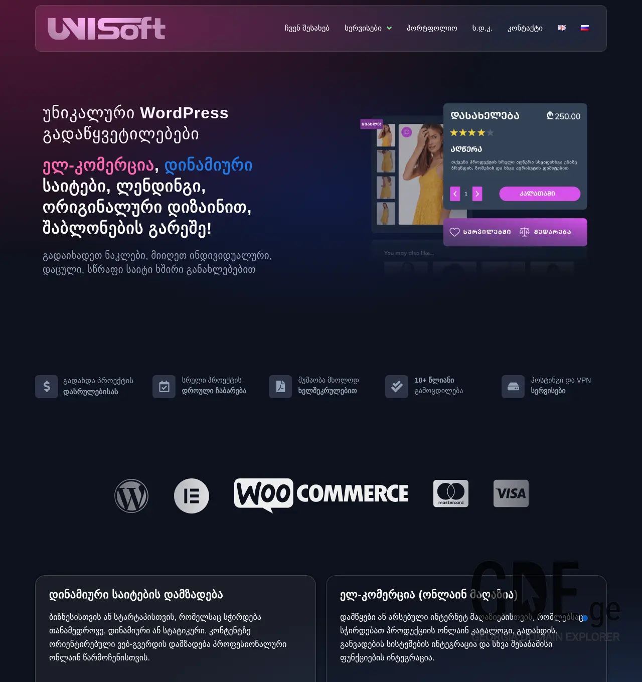 Screenshot of the site unisoft.ge at 2025-11-30