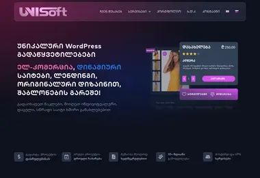 unisoft.ge-ის ეკრანის სურათი