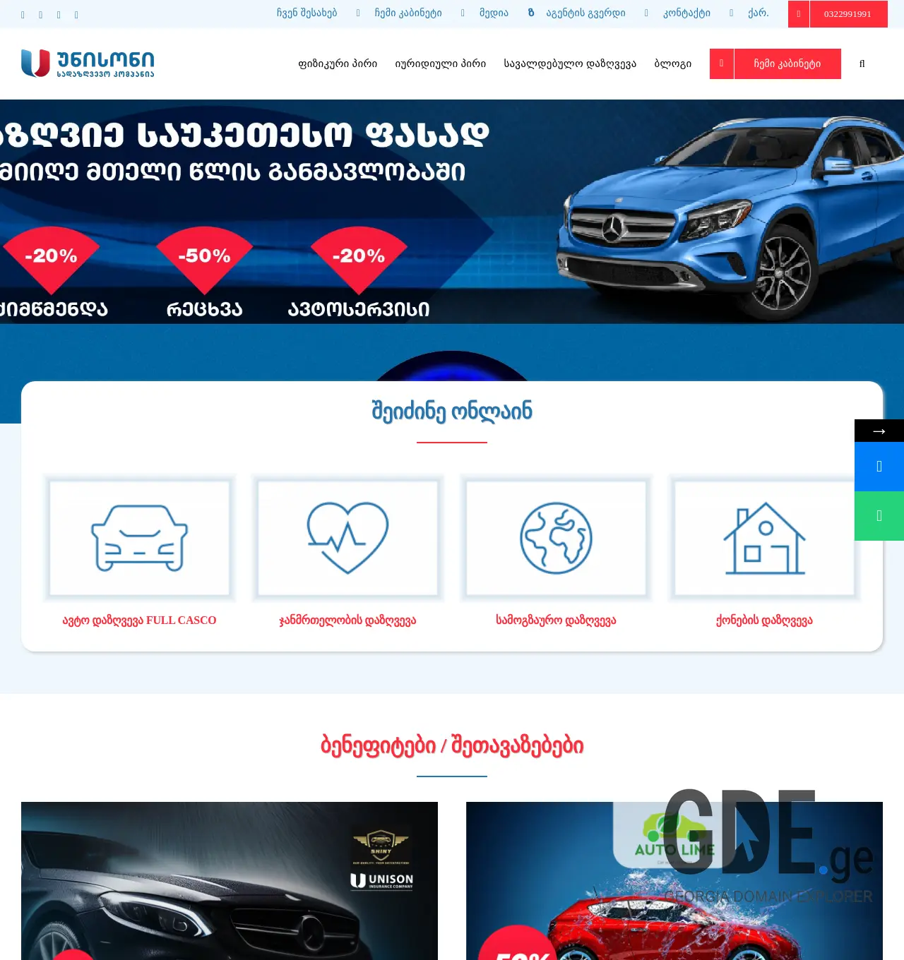 Screenshot of the site unison.ge at 2025-11-30