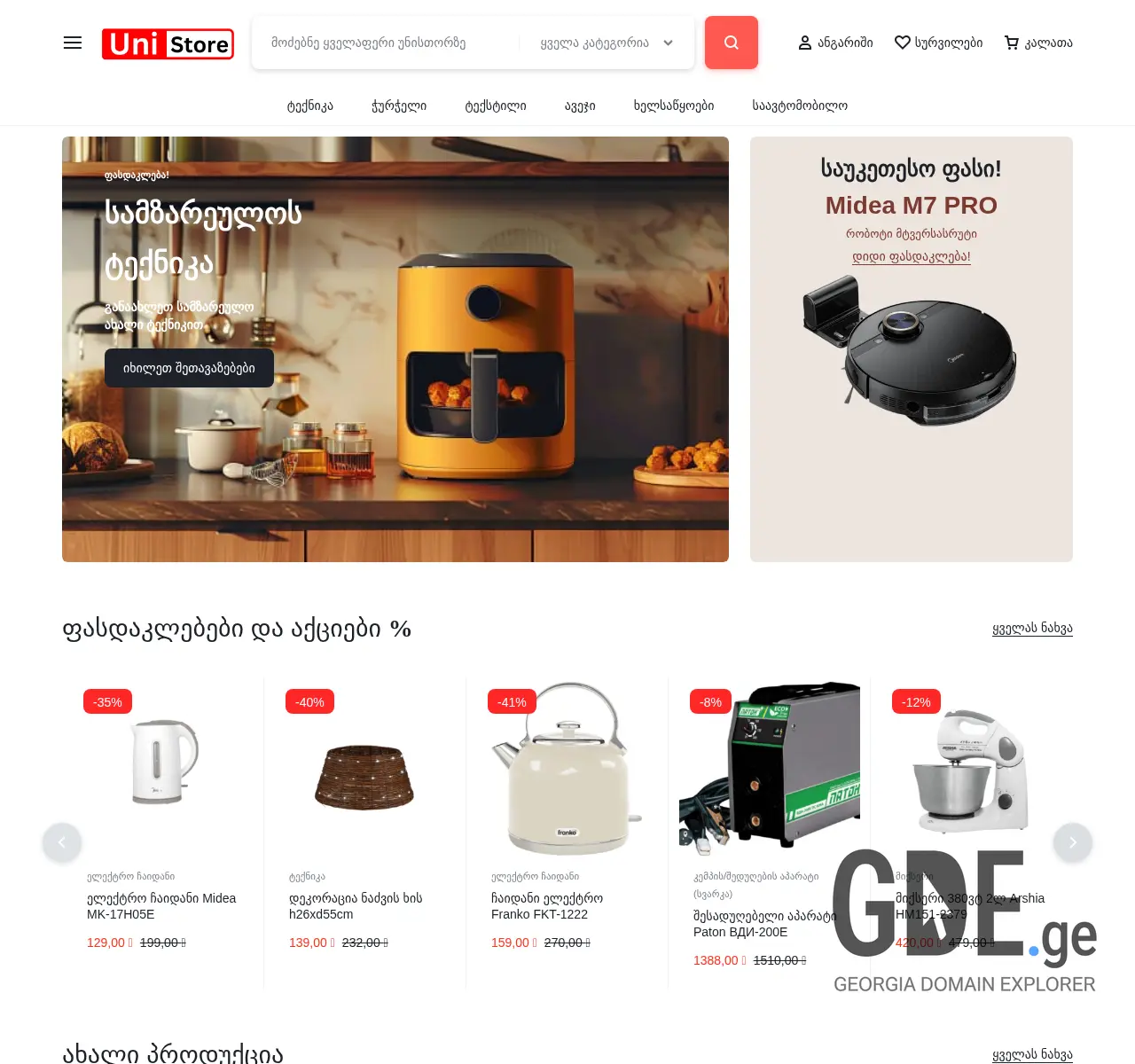 Screenshot of the site unistore.ge at 2025-11-25