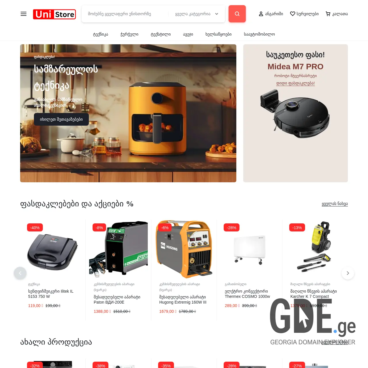 Screenshot of the site unistore.ge at 2025-12-15