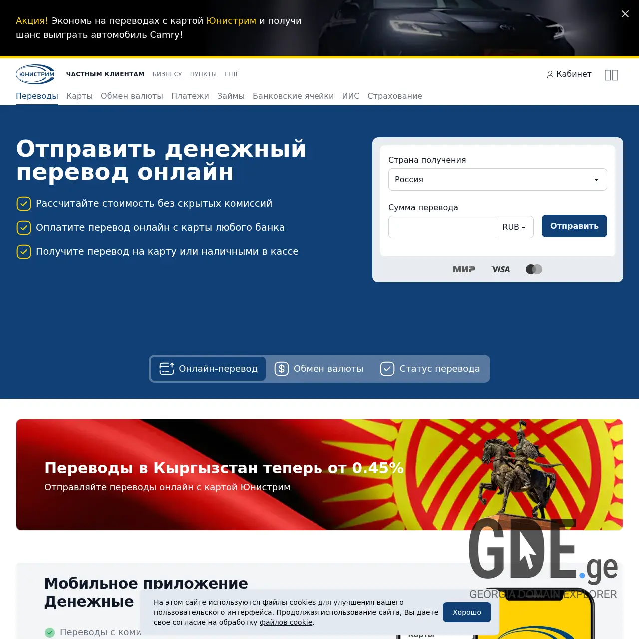 Screenshot of the site unistream.ge at 2025-12-13