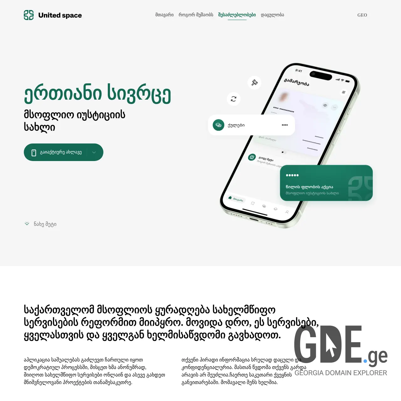 Screenshot of the site unitedspace.ge at 2025-12-12