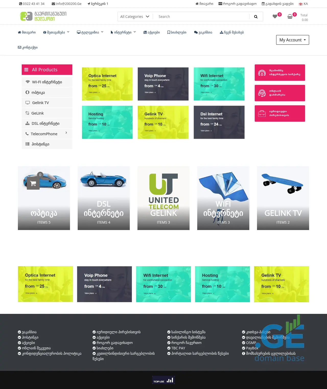 Screenshot of the site unitedtelecom.ge