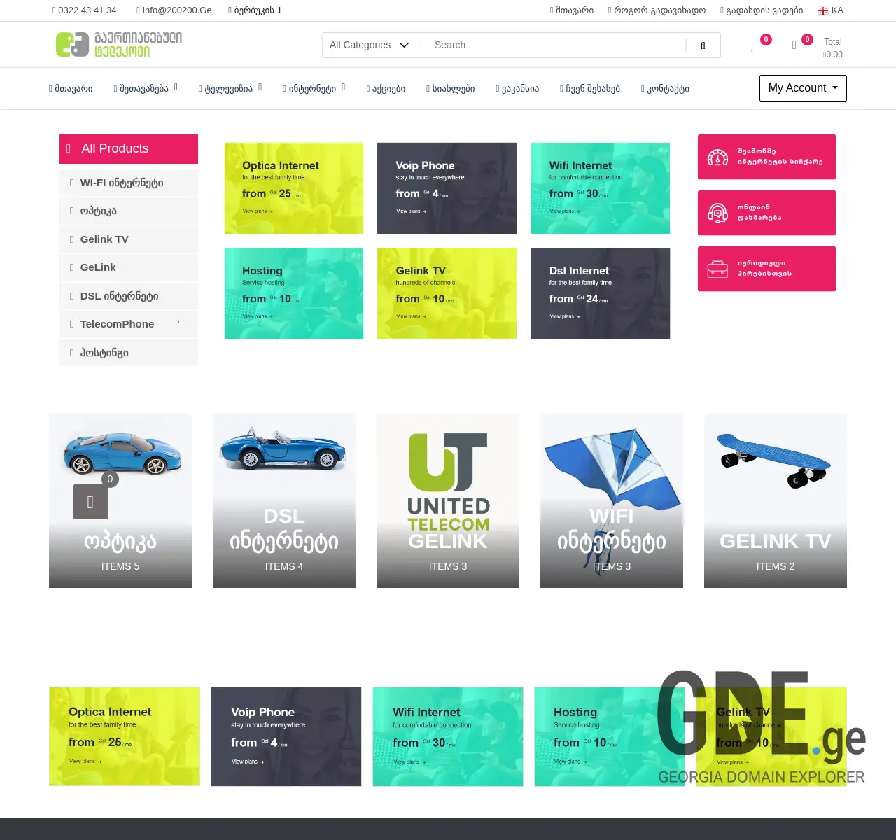 Screenshot of the site unitedtelecom.ge at 2025-11-25