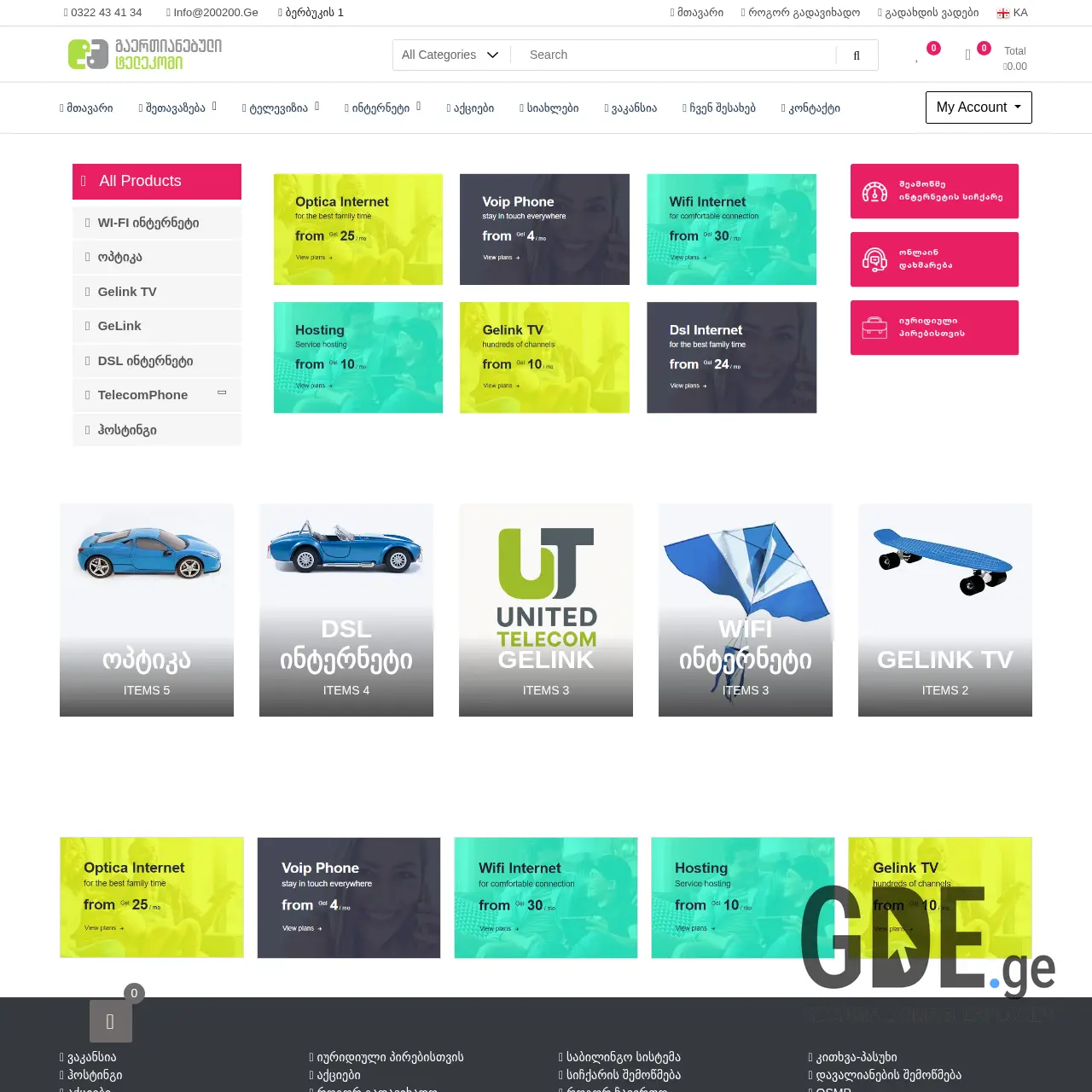 Screenshot of the site unitedtelecom.ge at 2025-12-15