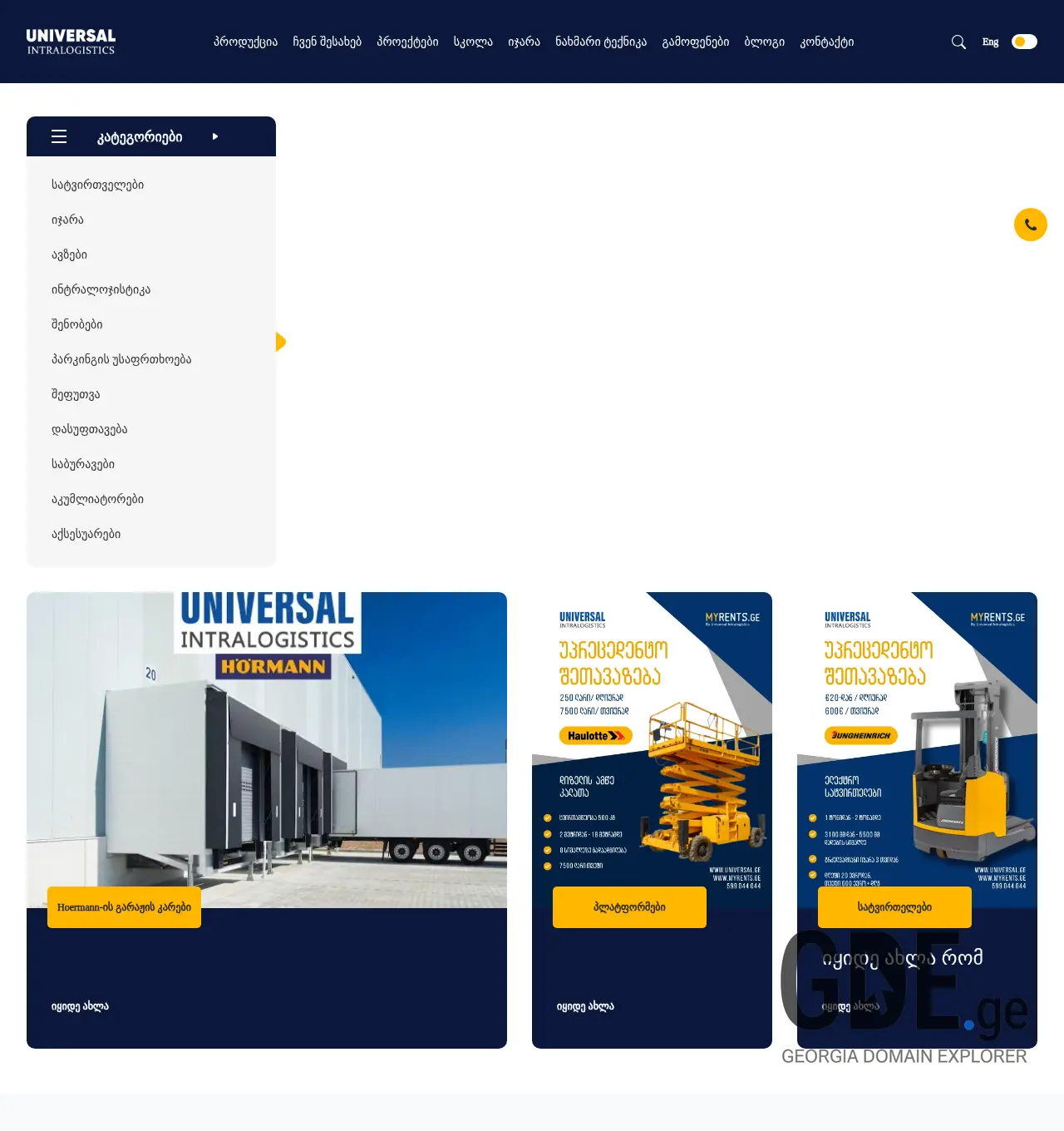 Screenshot of the site universal.ge at 2025-11-29
