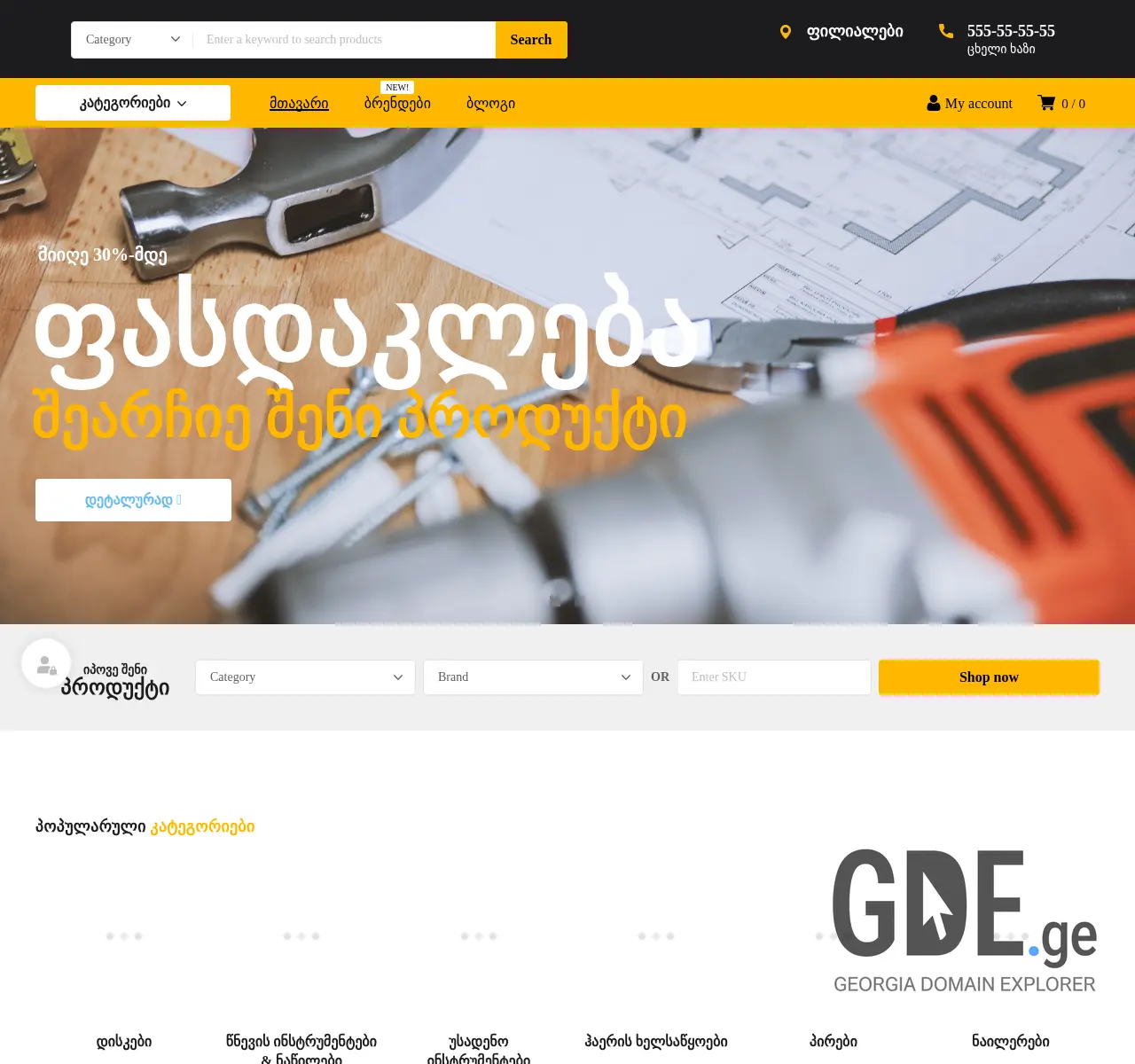 Screenshot of the site universali.ge at 2025-11-25