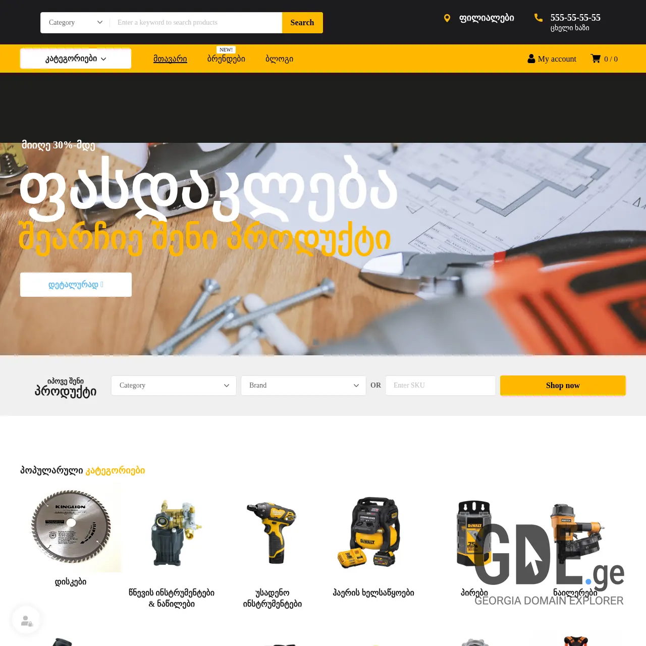 Screenshot of the site universali.ge at 2025-12-15