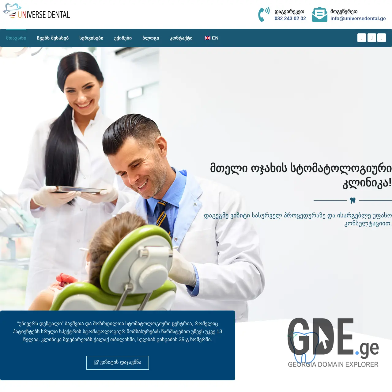 Screenshot of the site universedental.ge at 2025-12-13