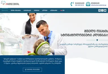 universedental.ge-ის ეკრანის სურათი