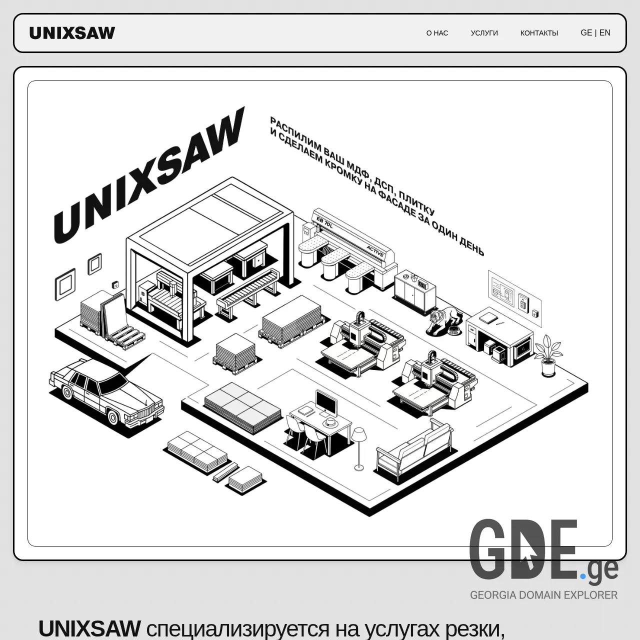 Screenshot of the site unixsaw.ge at 2025-12-13